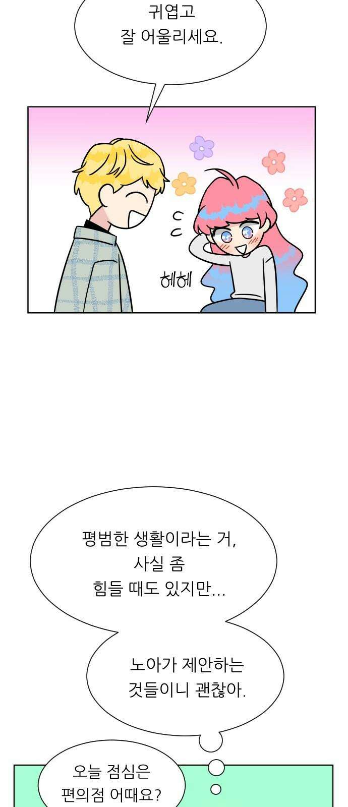 사장님과 공주님 24화 돌아갈 방법 47