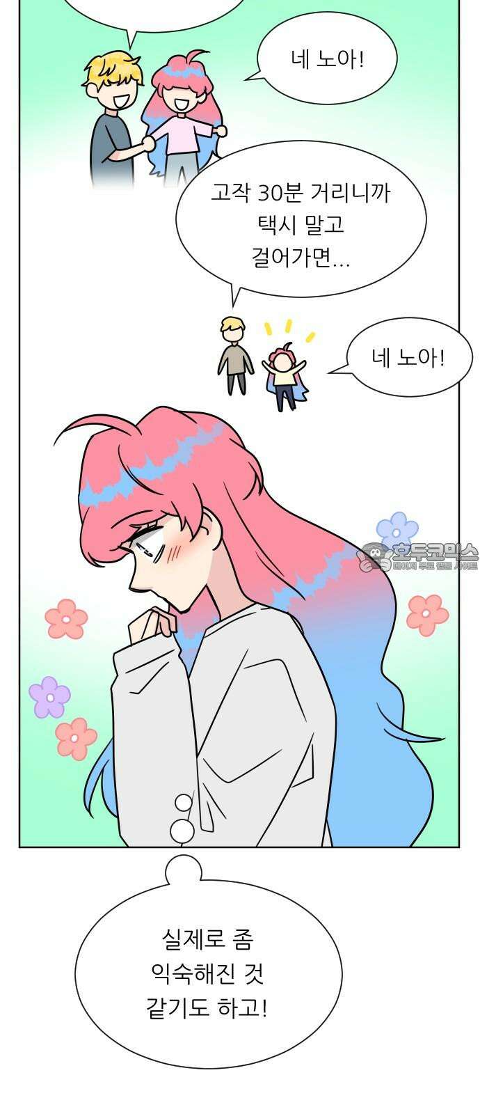 사장님과 공주님 24화 돌아갈 방법 48