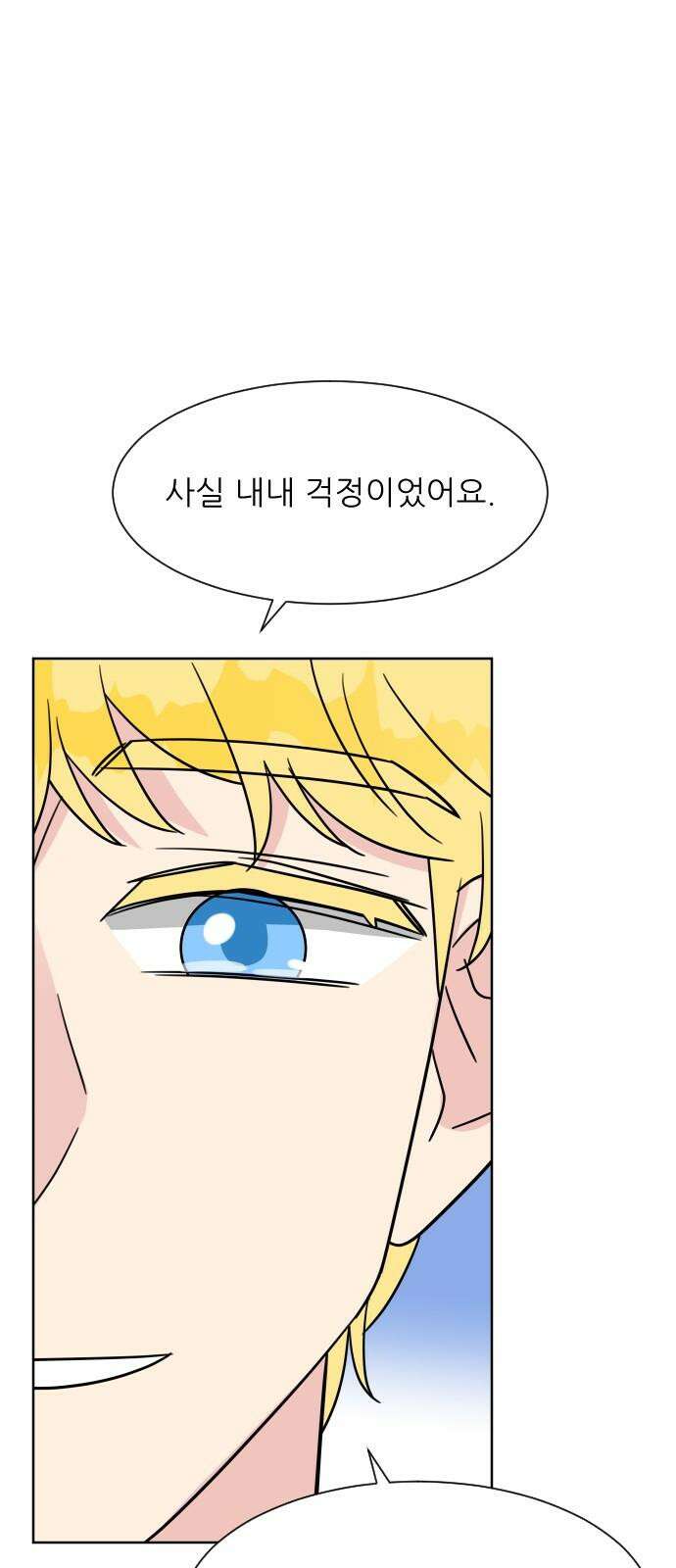 사장님과 공주님 24화 돌아갈 방법 49