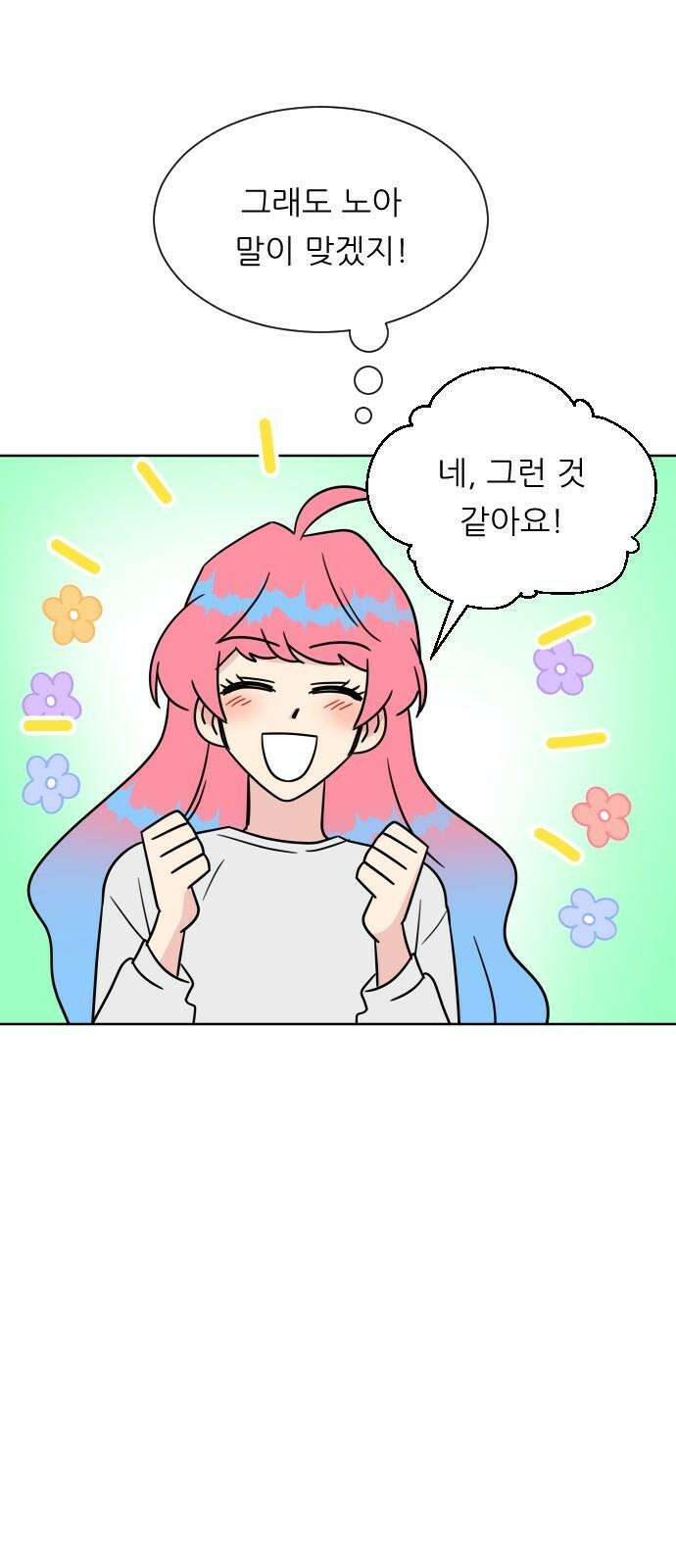 사장님과 공주님 24화 돌아갈 방법 52