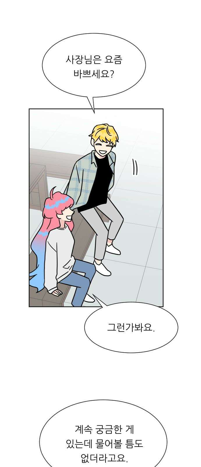 사장님과 공주님 24화 돌아갈 방법 53