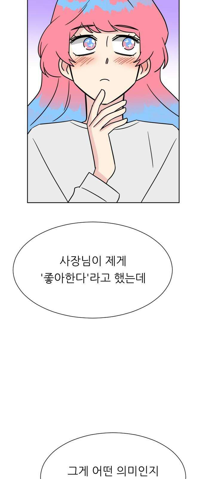 사장님과 공주님 24화 돌아갈 방법 55