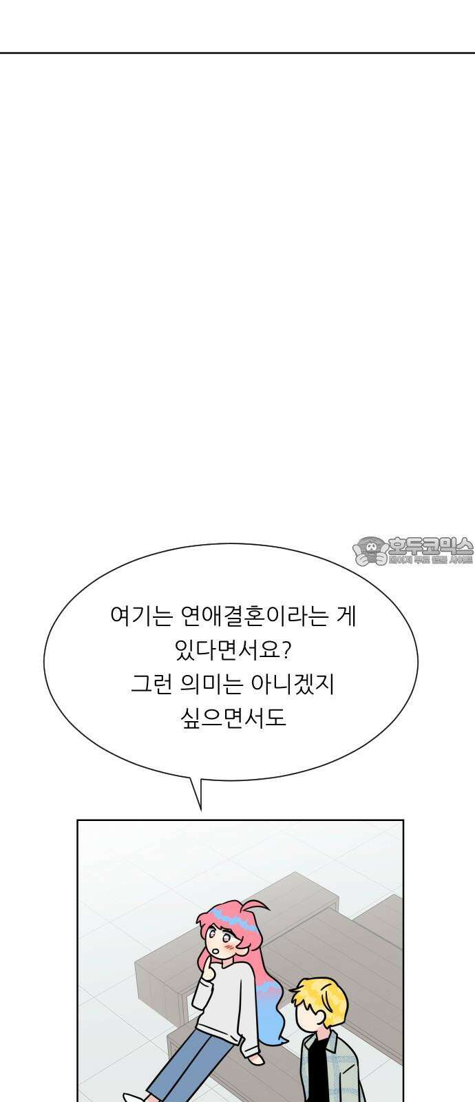 사장님과 공주님 24화 돌아갈 방법 57