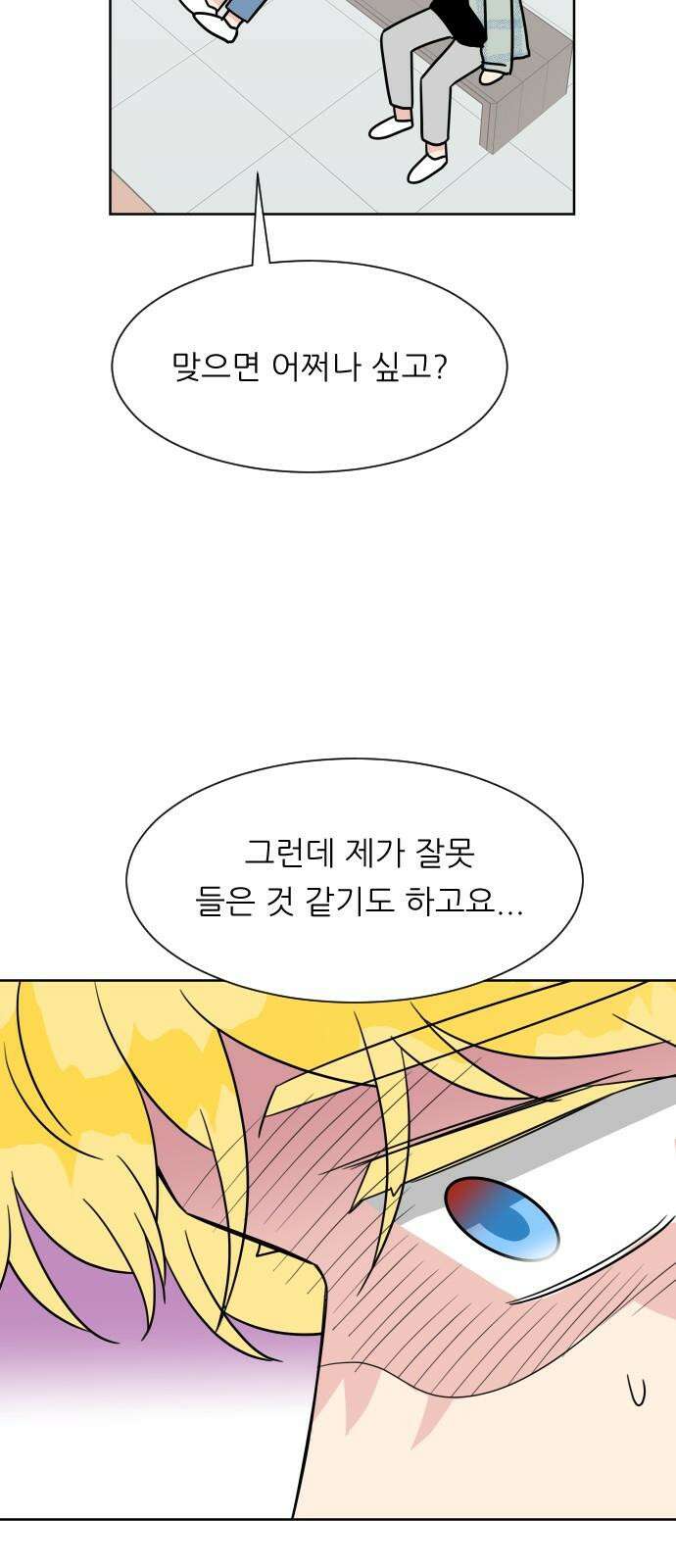 사장님과 공주님 24화 돌아갈 방법 58
