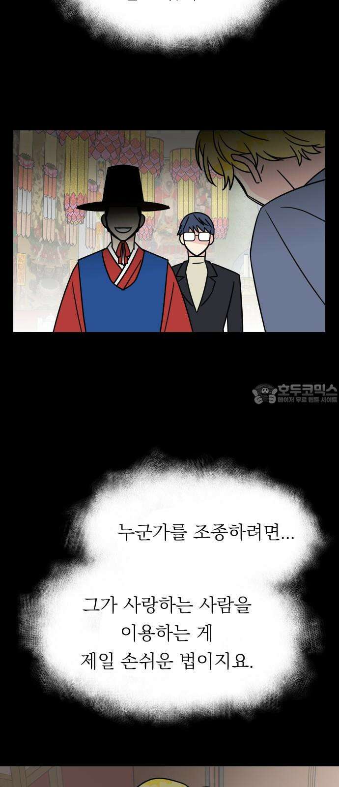 사장님과 공주님 24화 돌아갈 방법 60