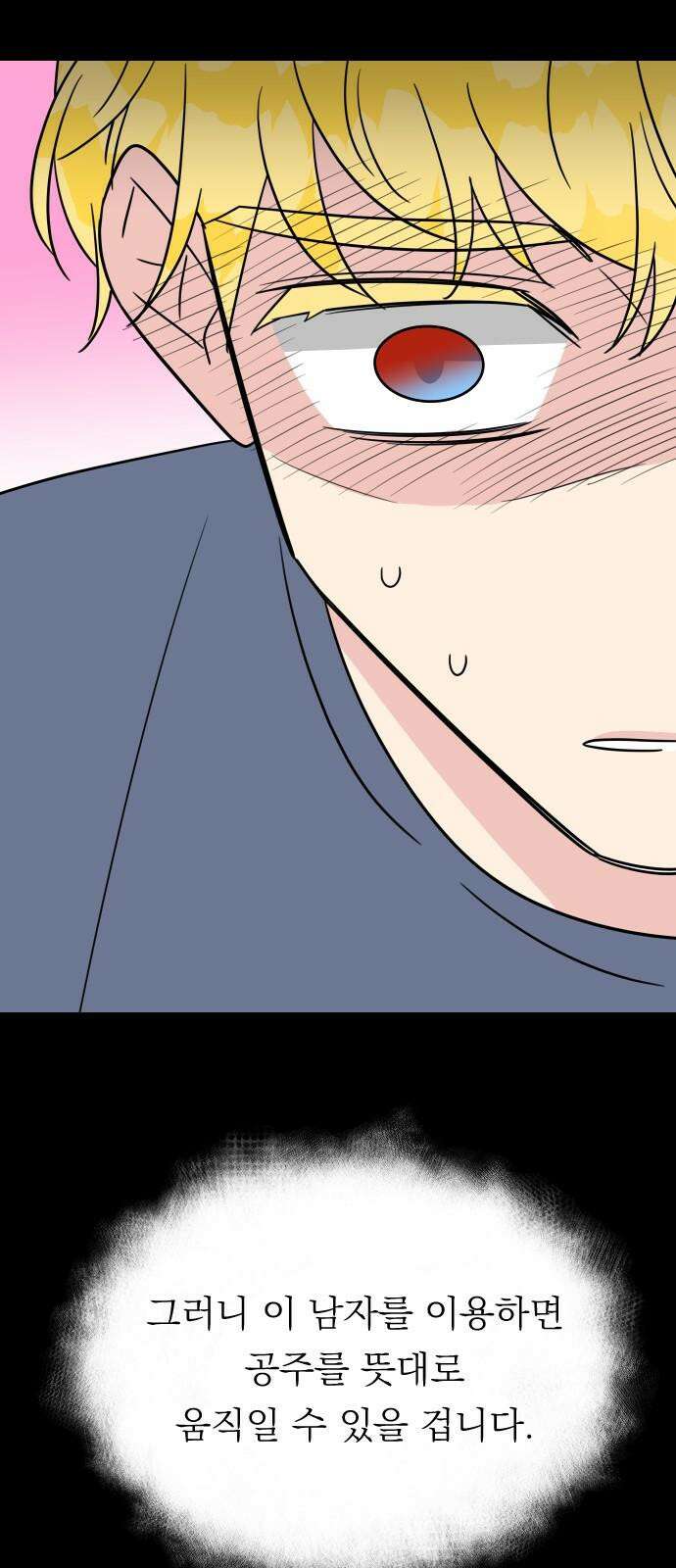 사장님과 공주님 24화 돌아갈 방법 62