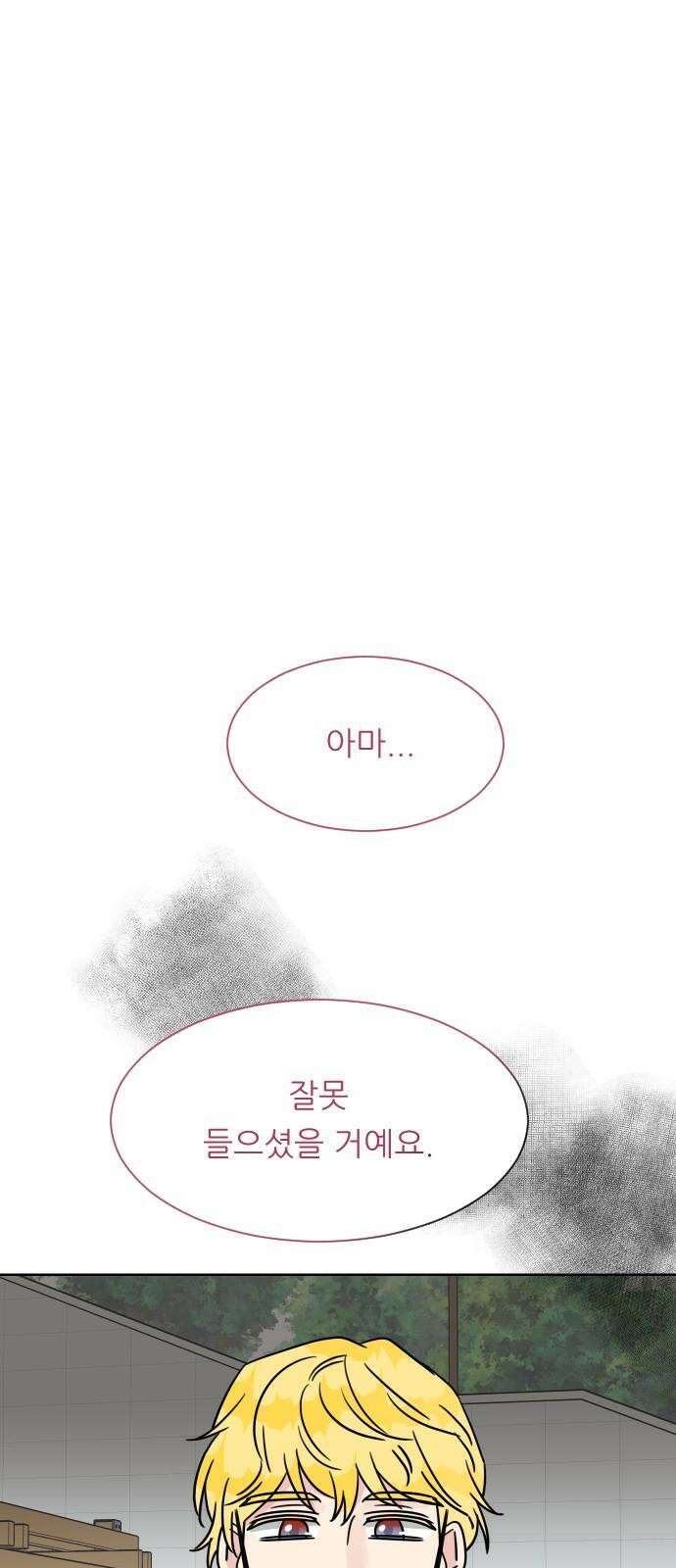 사장님과 공주님 24화 돌아갈 방법 65