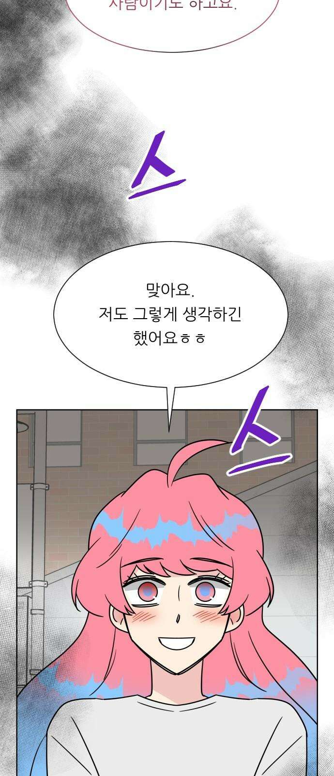 사장님과 공주님 24화 돌아갈 방법 68