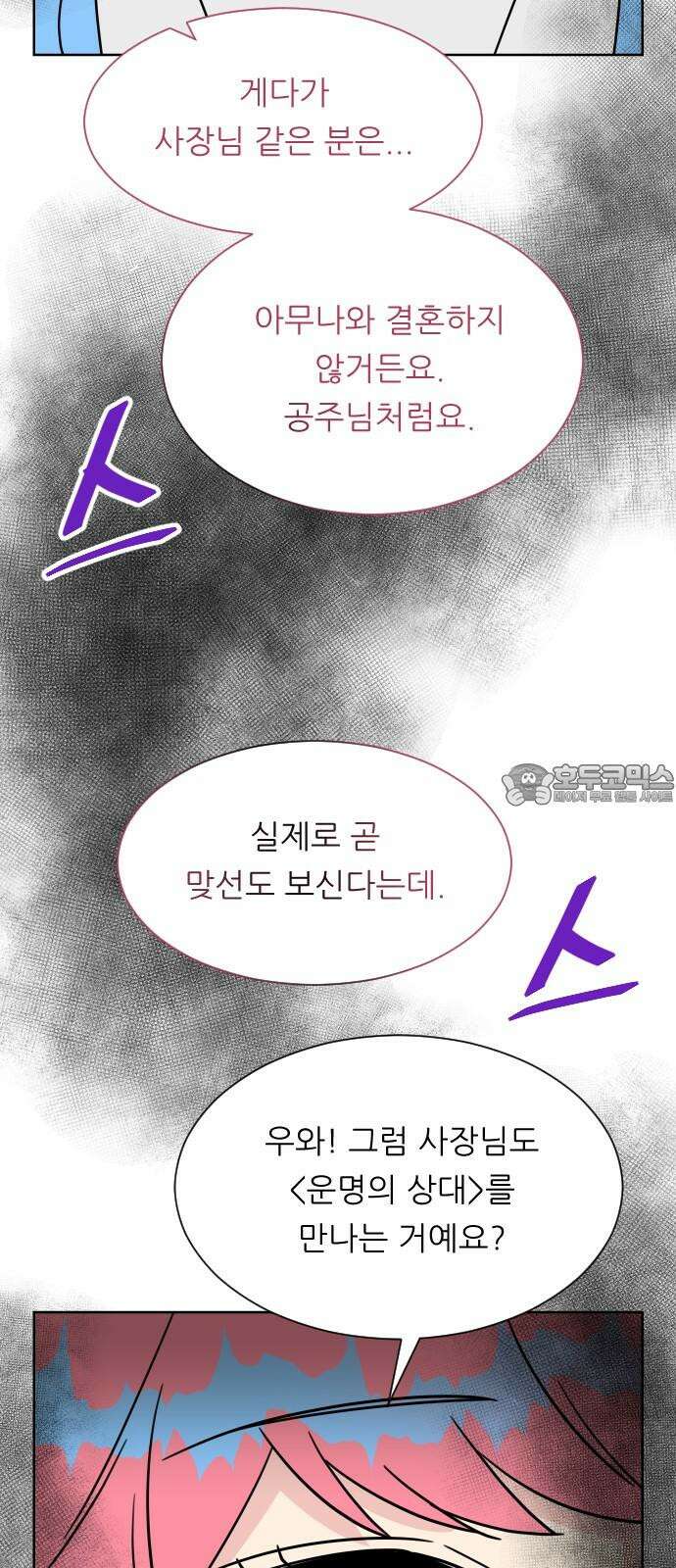 사장님과 공주님 24화 돌아갈 방법 69