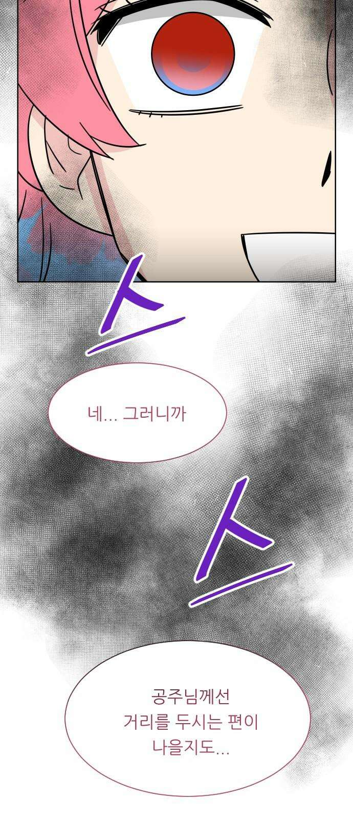 사장님과 공주님 24화 돌아갈 방법 70