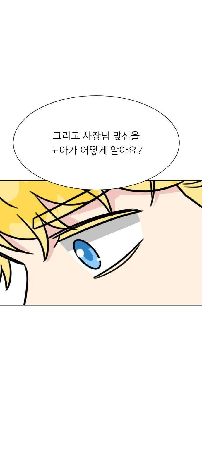 사장님과 공주님 24화 돌아갈 방법 77