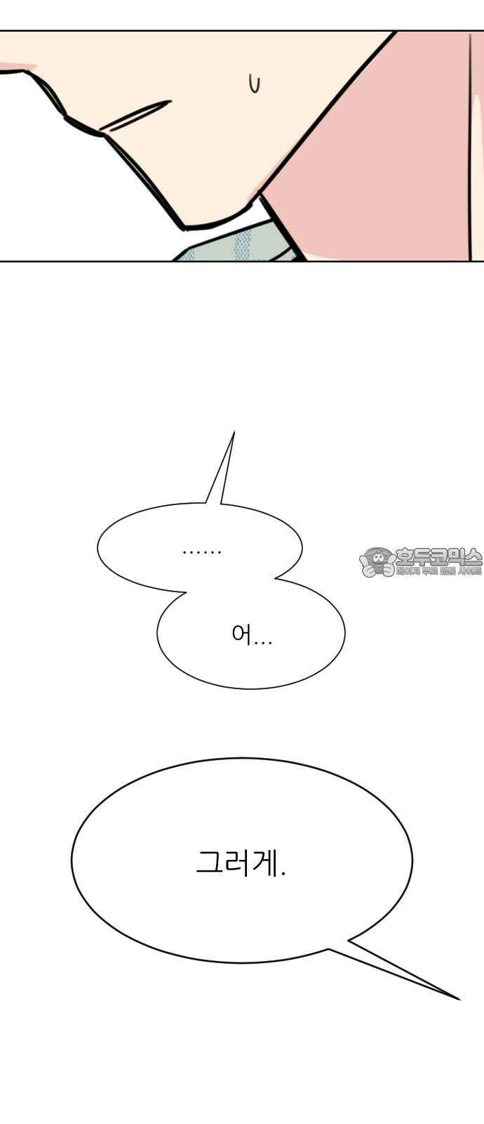 사장님과 공주님 24화 돌아갈 방법 78