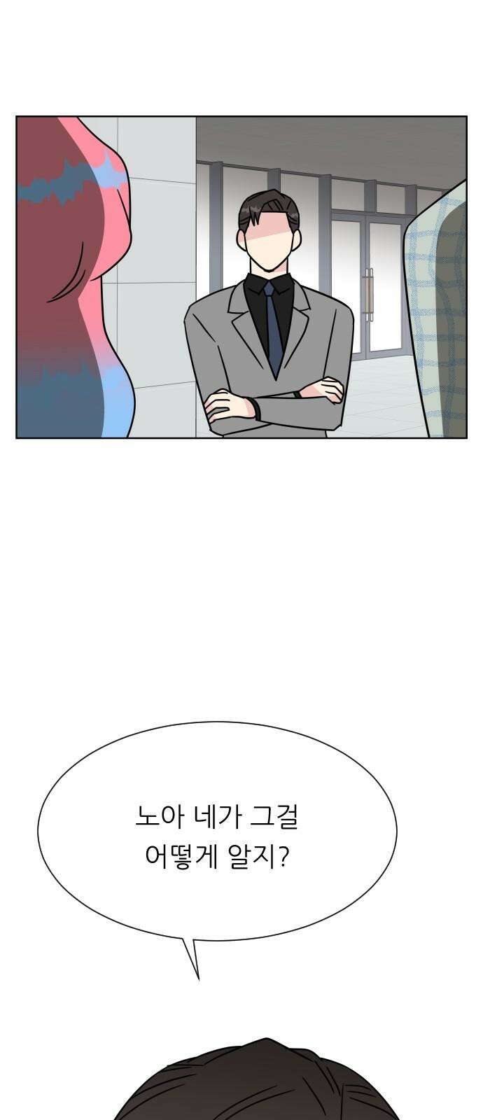 사장님과 공주님 24화 돌아갈 방법 80