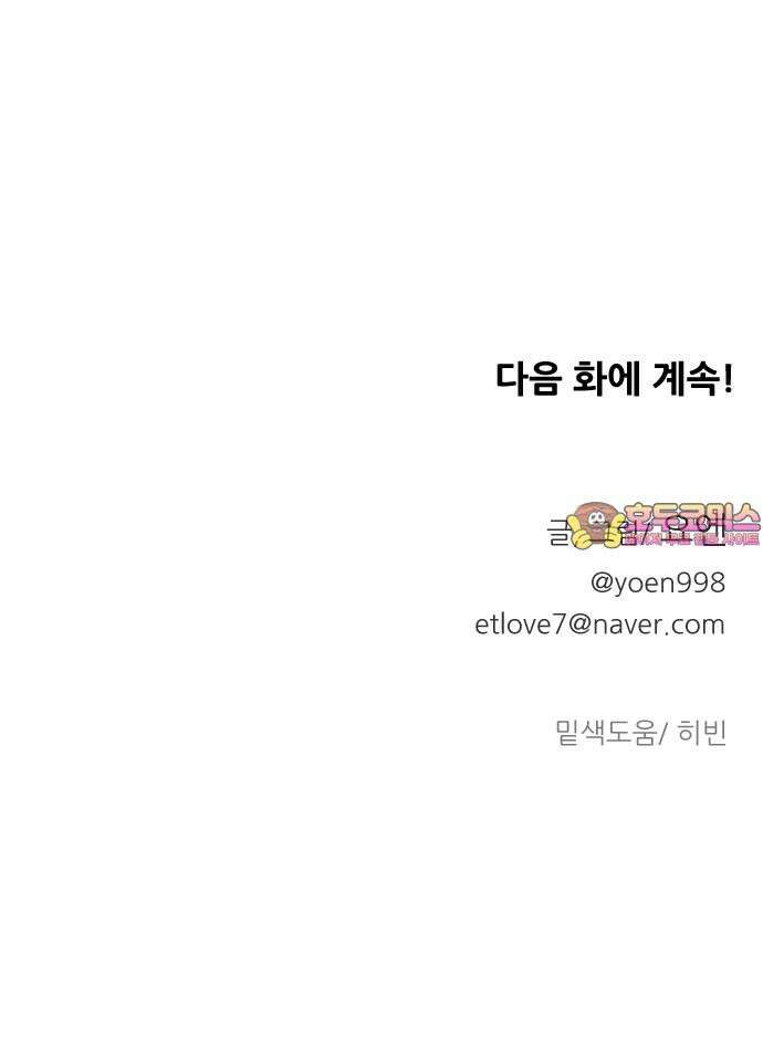 사장님과 공주님 24화 돌아갈 방법 82