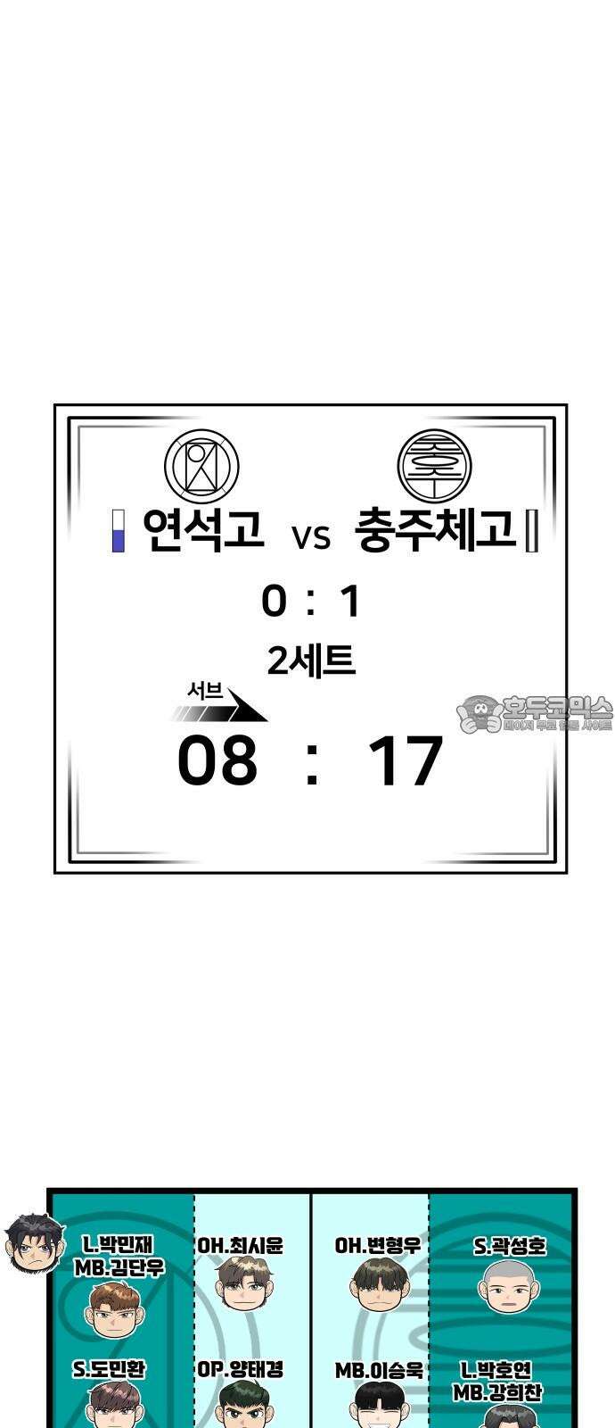 원포인트 93화 공격수 12