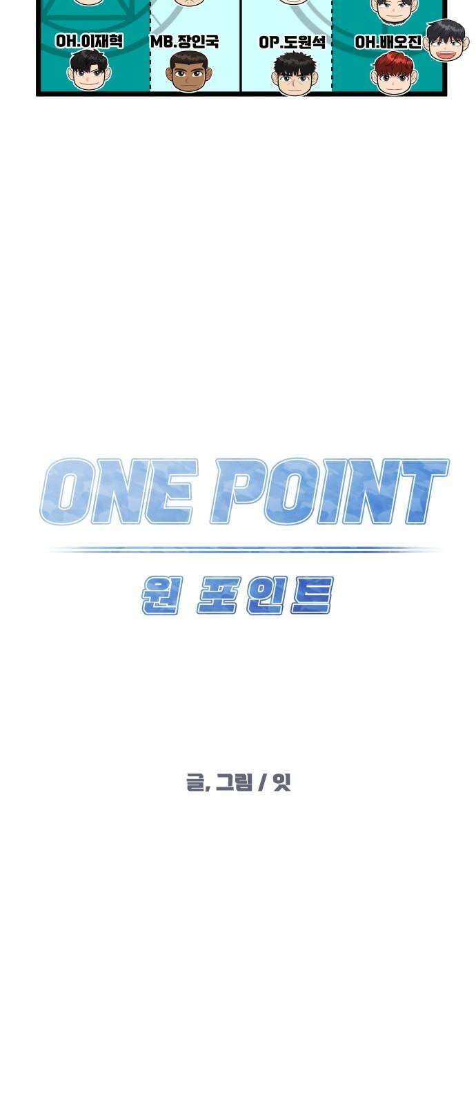 원포인트 93화 공격수 13