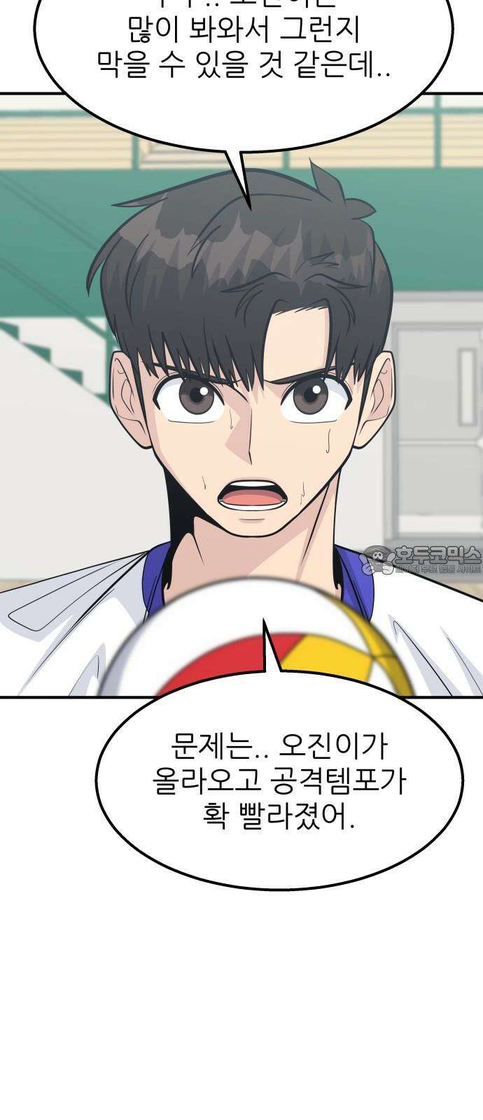 원포인트 93화 공격수 15