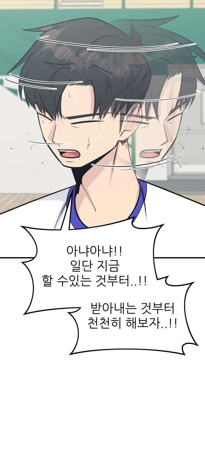 원포인트 93화 공격수 17