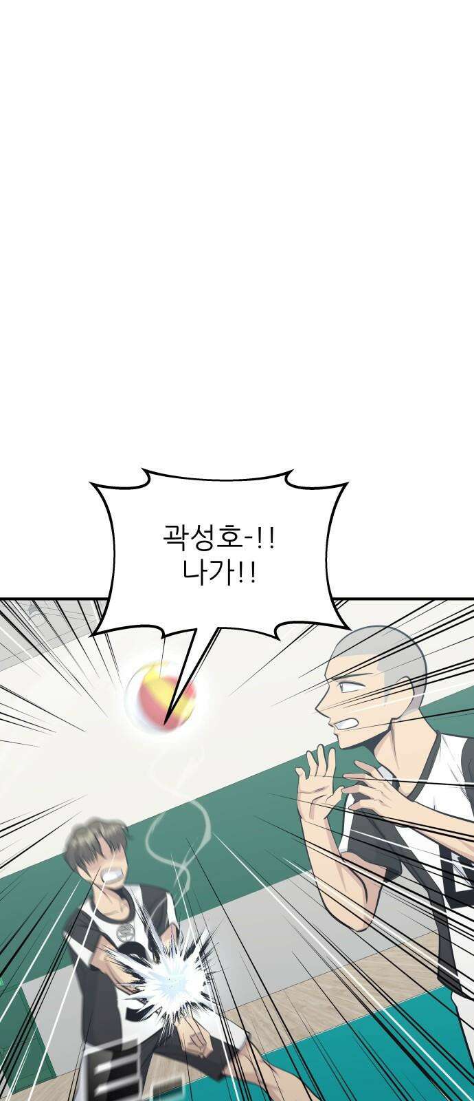 원포인트 93화 공격수 19