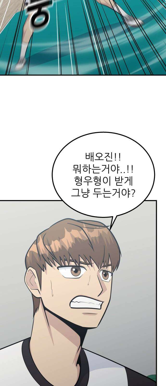 원포인트 93화 공격수 20