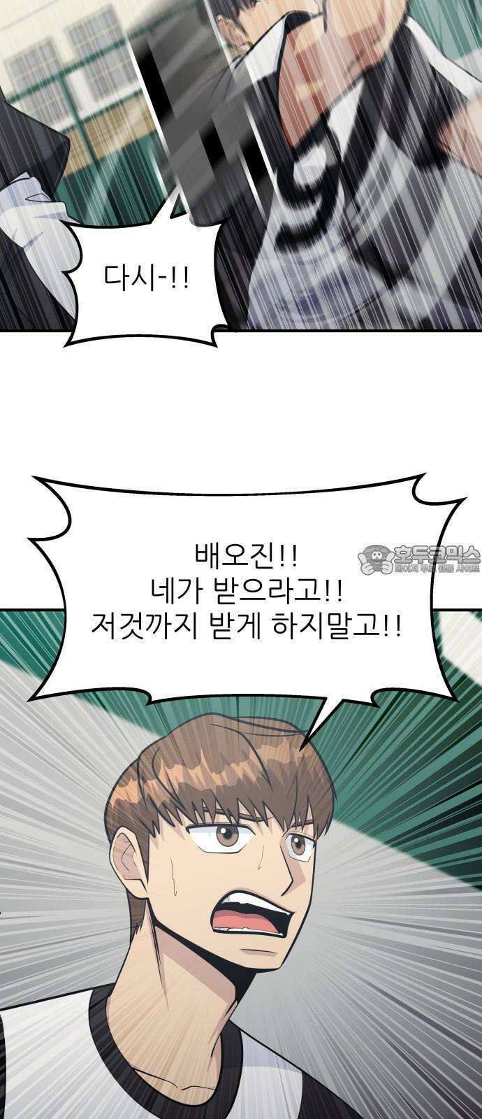 원포인트 93화 공격수 33