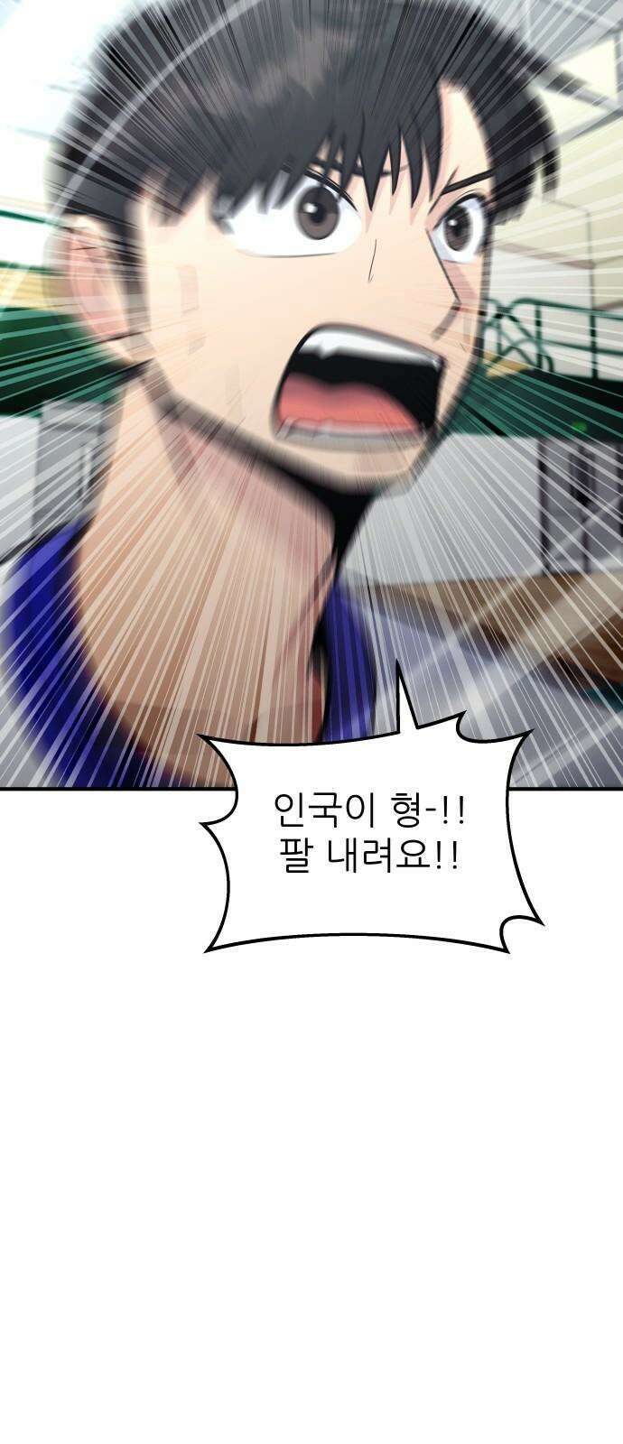 원포인트 93화 공격수 38