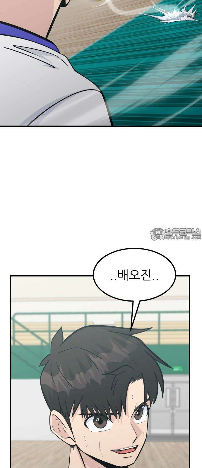 원포인트 93화 공격수 45