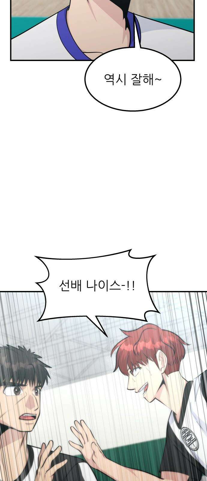 원포인트 93화 공격수 46