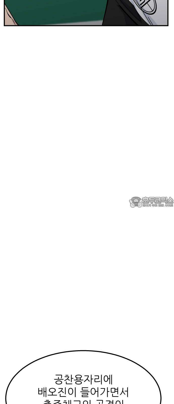 원포인트 93화 공격수 48