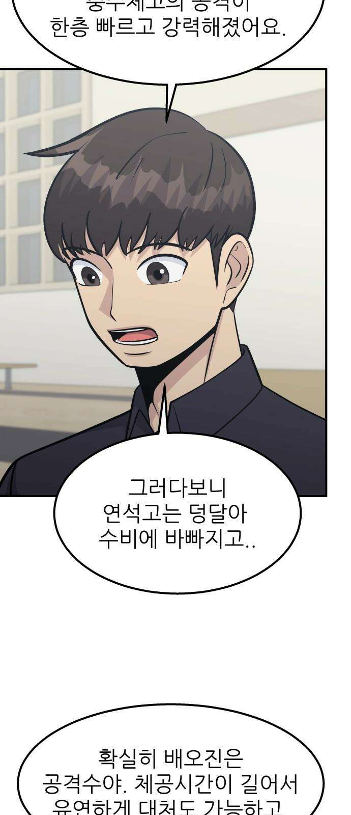 원포인트 93화 공격수 49