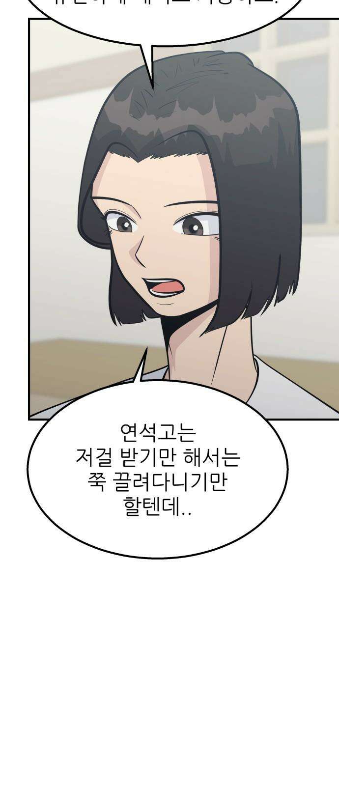 원포인트 93화 공격수 50