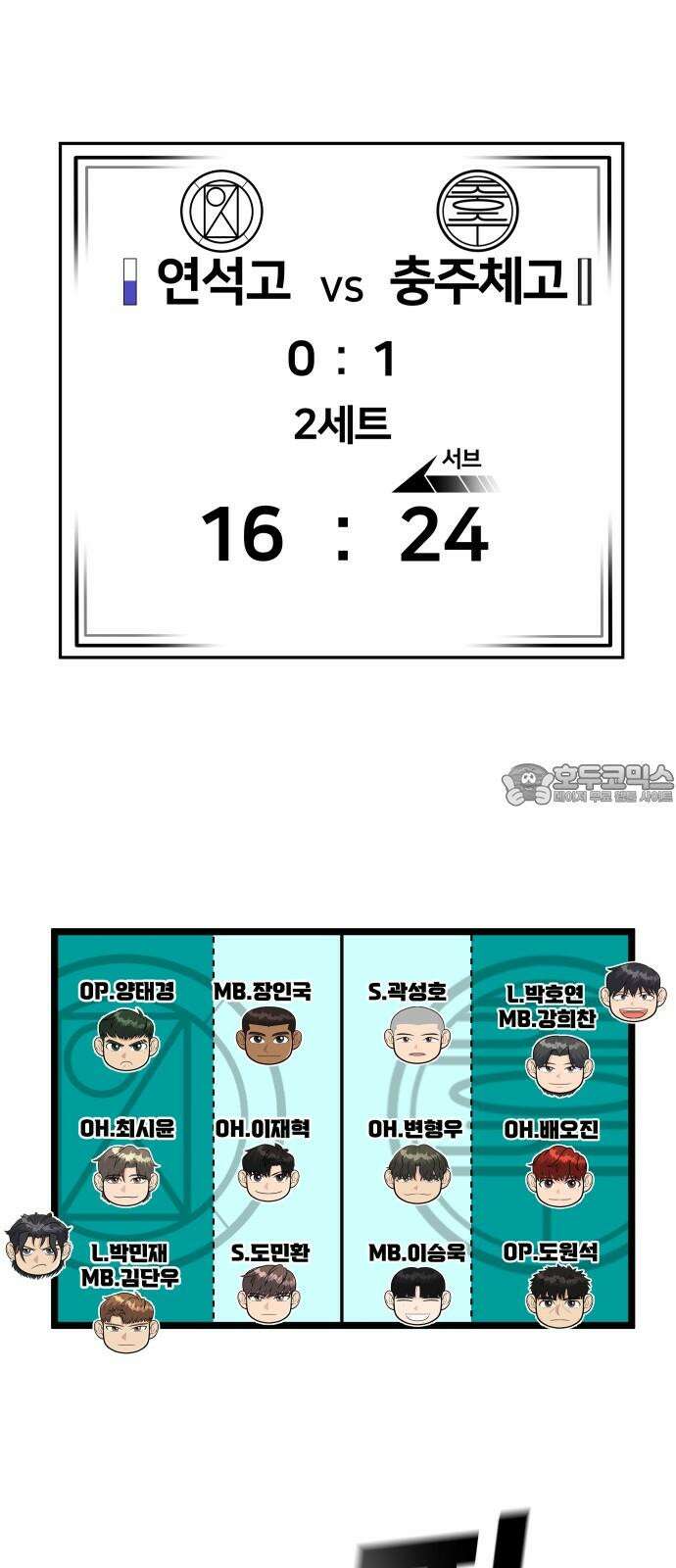 원포인트 93화 공격수 51