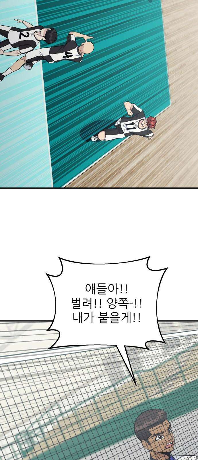 원포인트 93화 공격수 59
