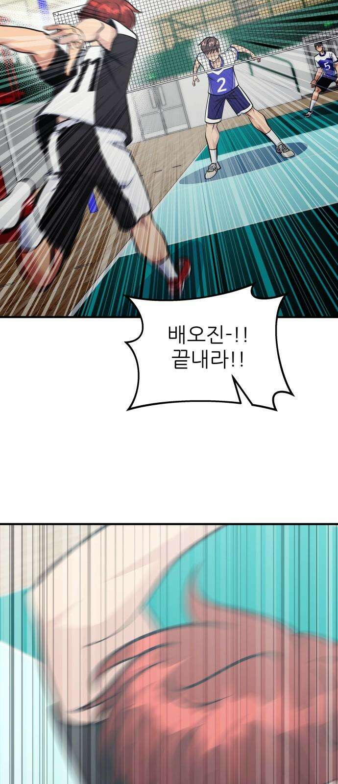 원포인트 93화 공격수 62