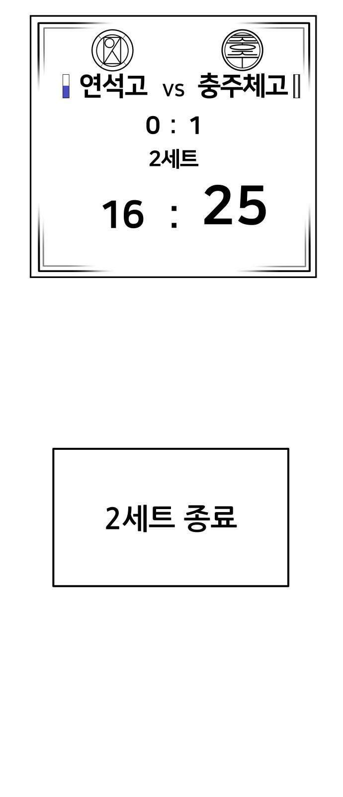 원포인트 93화 공격수 67