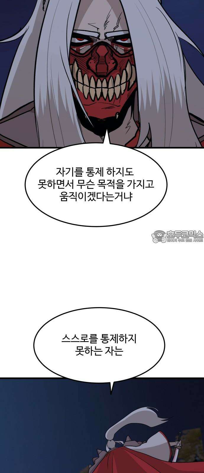 붉은 이정표 109화 전력 6