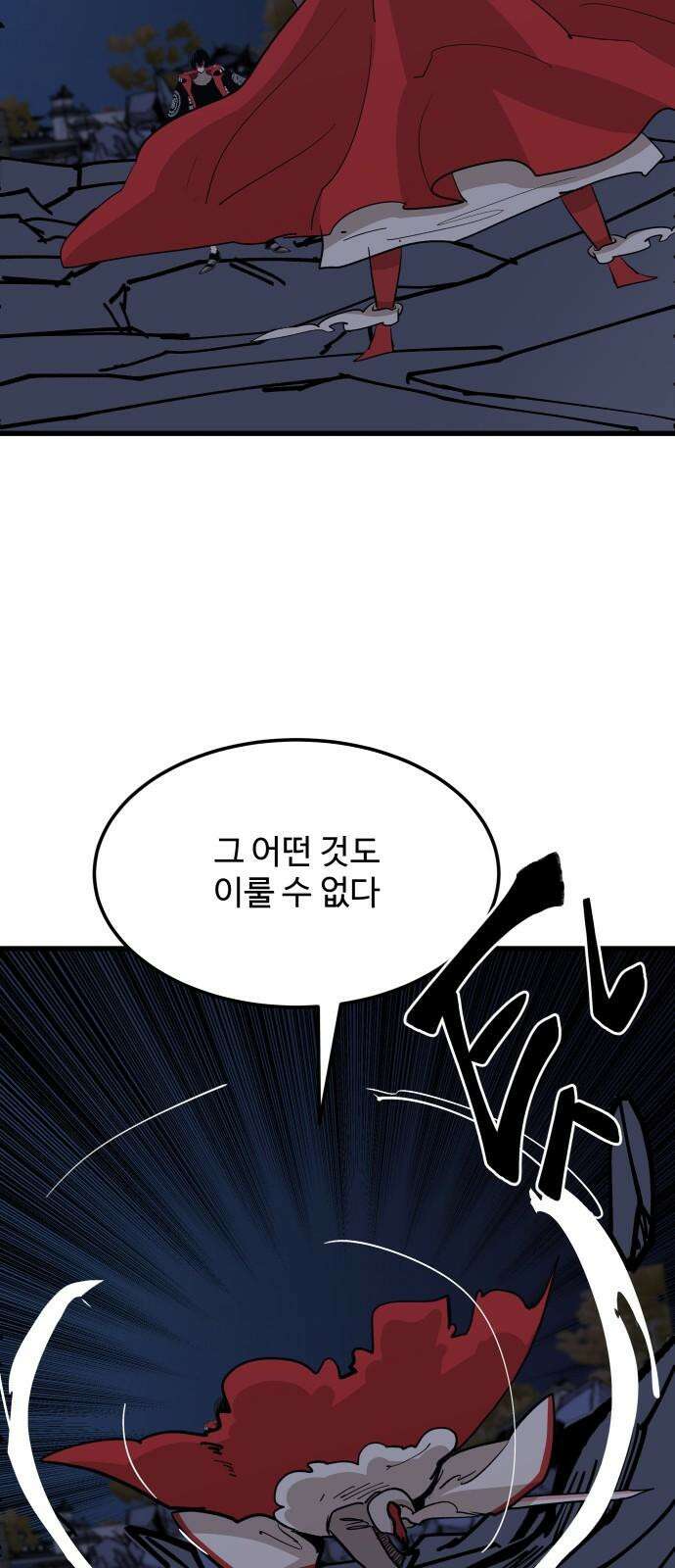 붉은 이정표 109화 전력 7