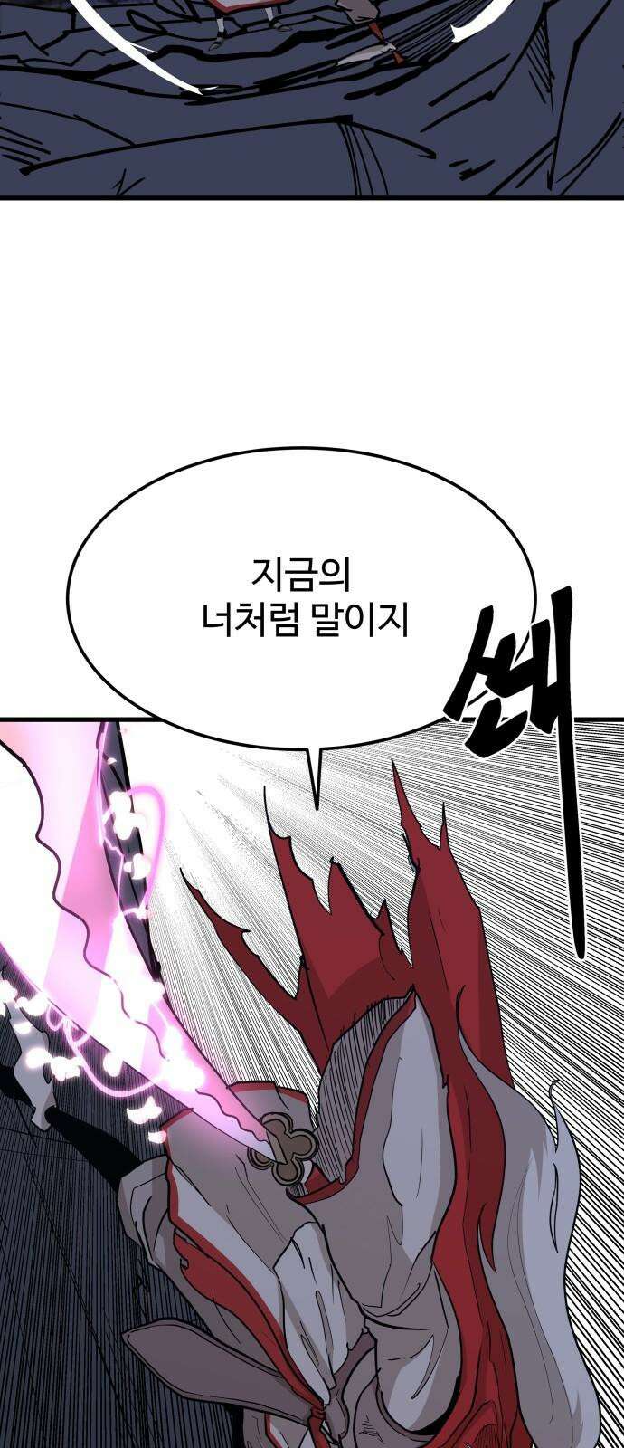 붉은 이정표 109화 전력 8
