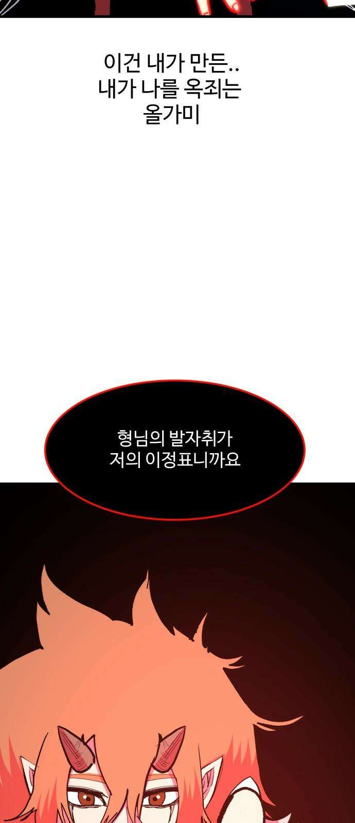 붉은 이정표 109화 전력 10