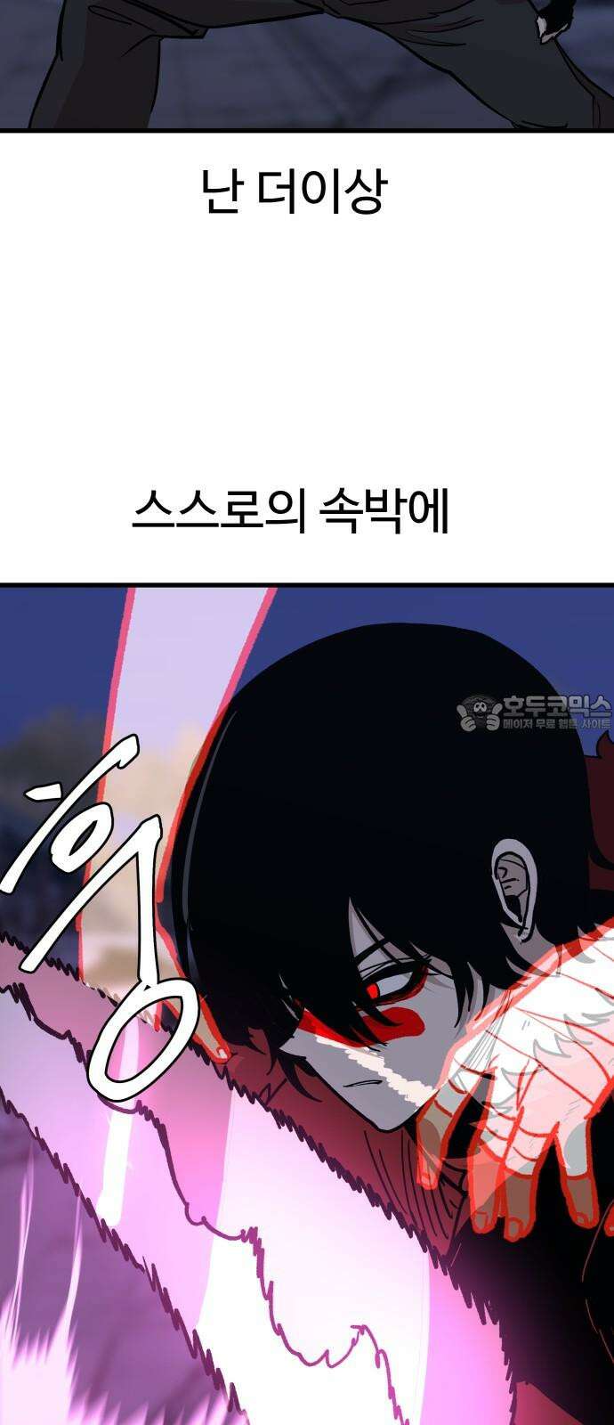 붉은 이정표 109화 전력 12