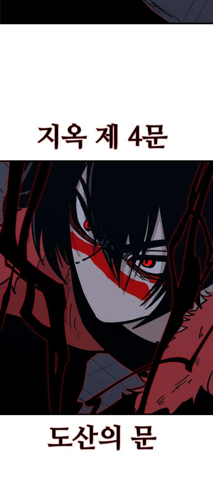 붉은 이정표 109화 전력 19