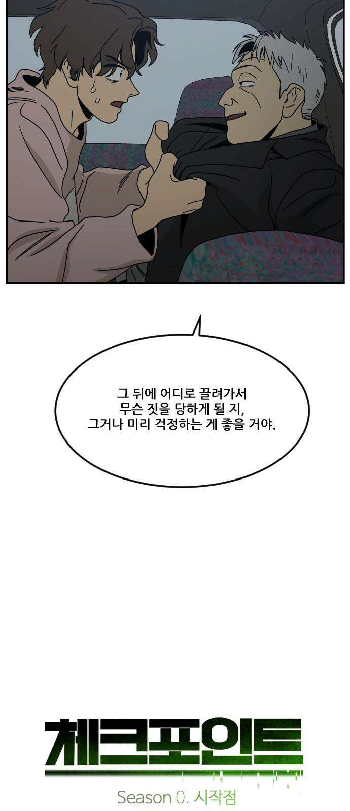 체크포인트 시즌0 33화 복권당첨편(6) 8