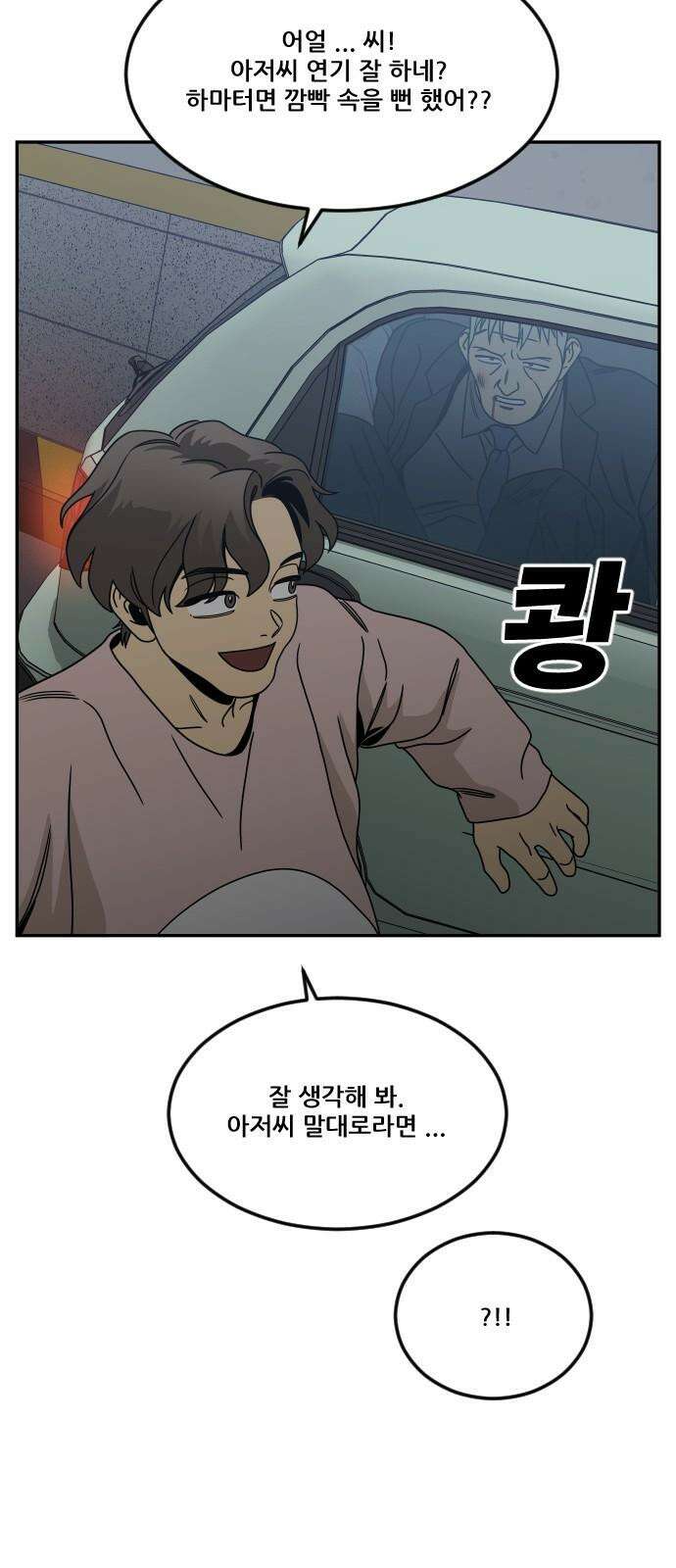 체크포인트 시즌0 33화 복권당첨편(6) 14