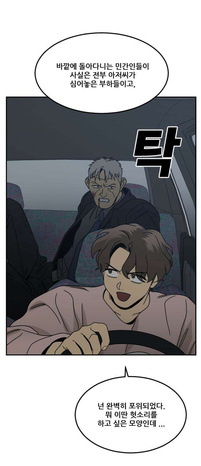 체크포인트 시즌0 33화 복권당첨편(6) 16