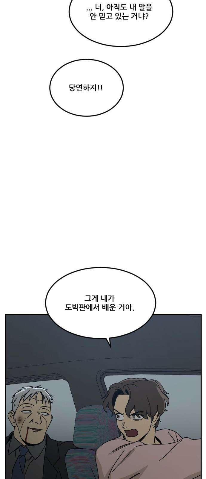 체크포인트 시즌0 33화 복권당첨편(6) 23