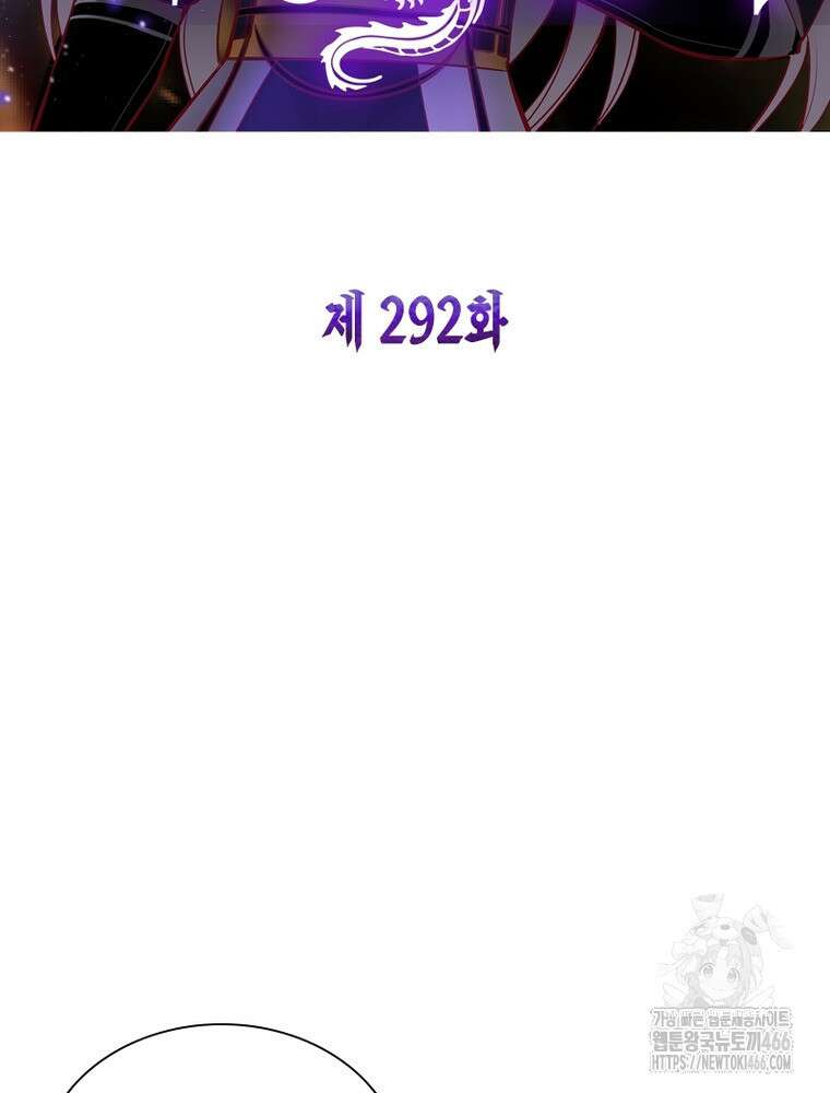 마황귀환록 292화 2