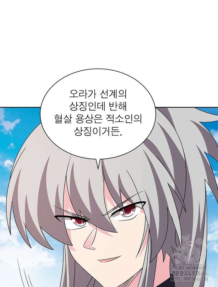 마황귀환록 292화 6