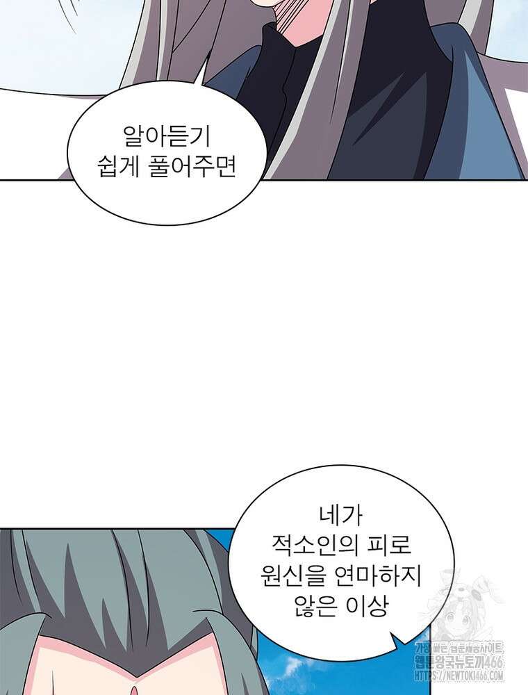 마황귀환록 292화 7