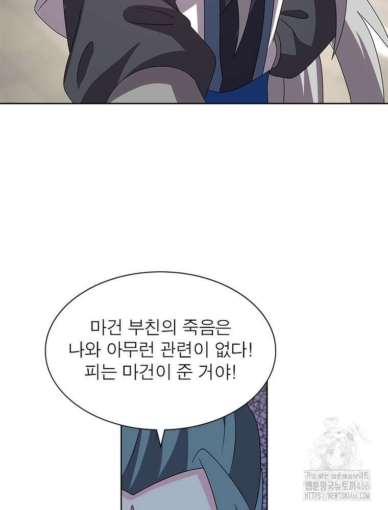 마황귀환록 292화 11