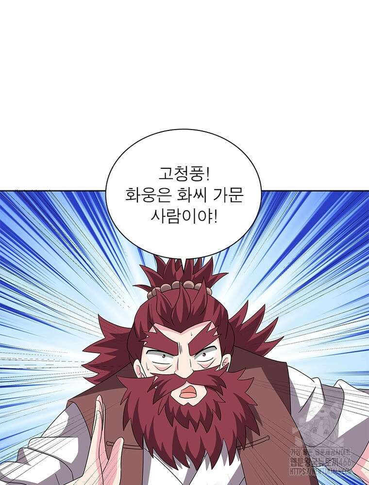 마황귀환록 292화 15